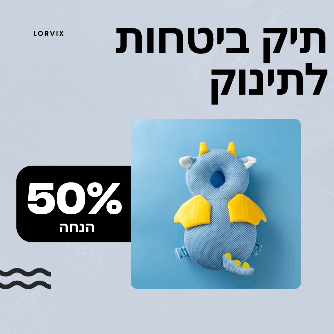 ™GuardBaby - מגן ראש לתינוק הגנה בכל נפילה